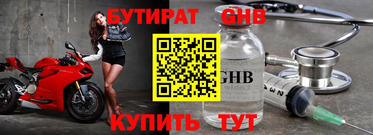 Нальчик  БУТИРАТ GHB  БУТИРАТ  Вход с VPN 