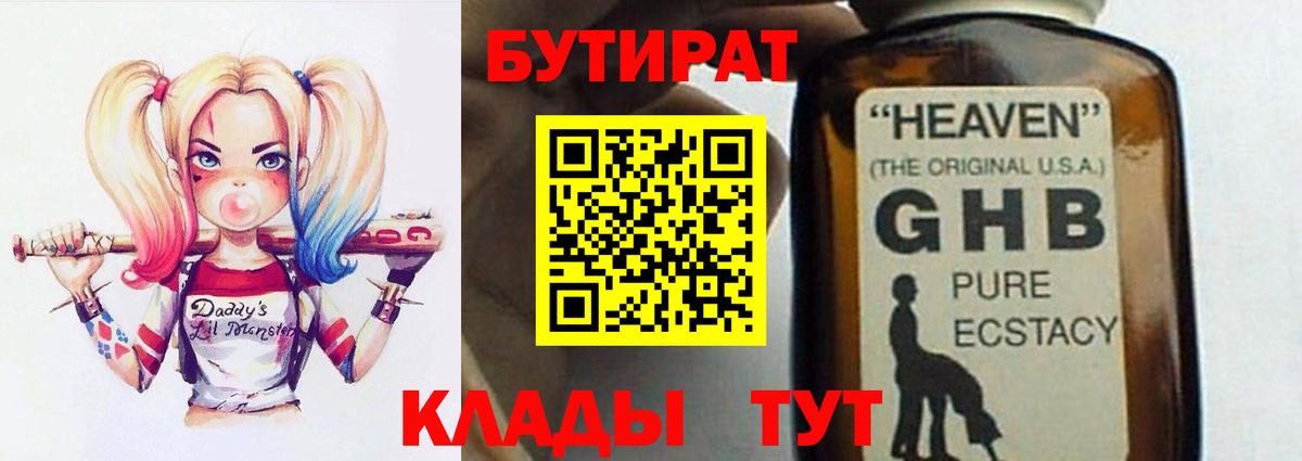 БУТИРАТ бутик Нальчик
