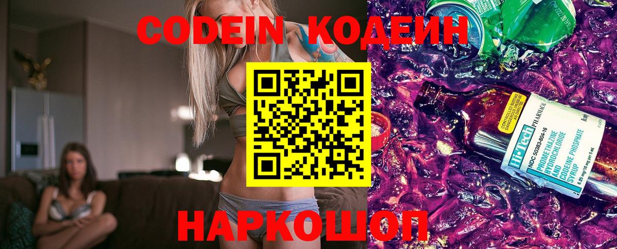 Нальчик  Codein Purple Drank  Codein напиток Lean (лин)  Вход с VPN 