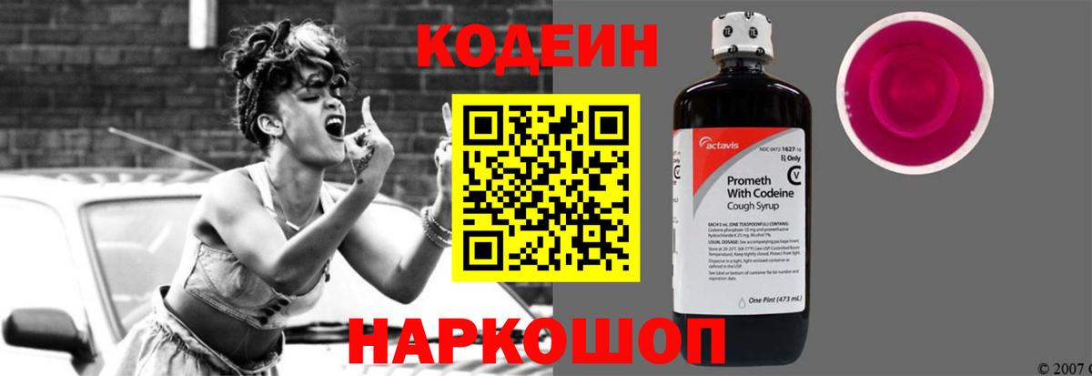 Кодеин напиток Lean (лин) Нальчик