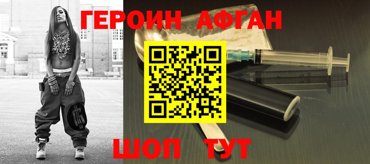 Героин Heroin Нальчик