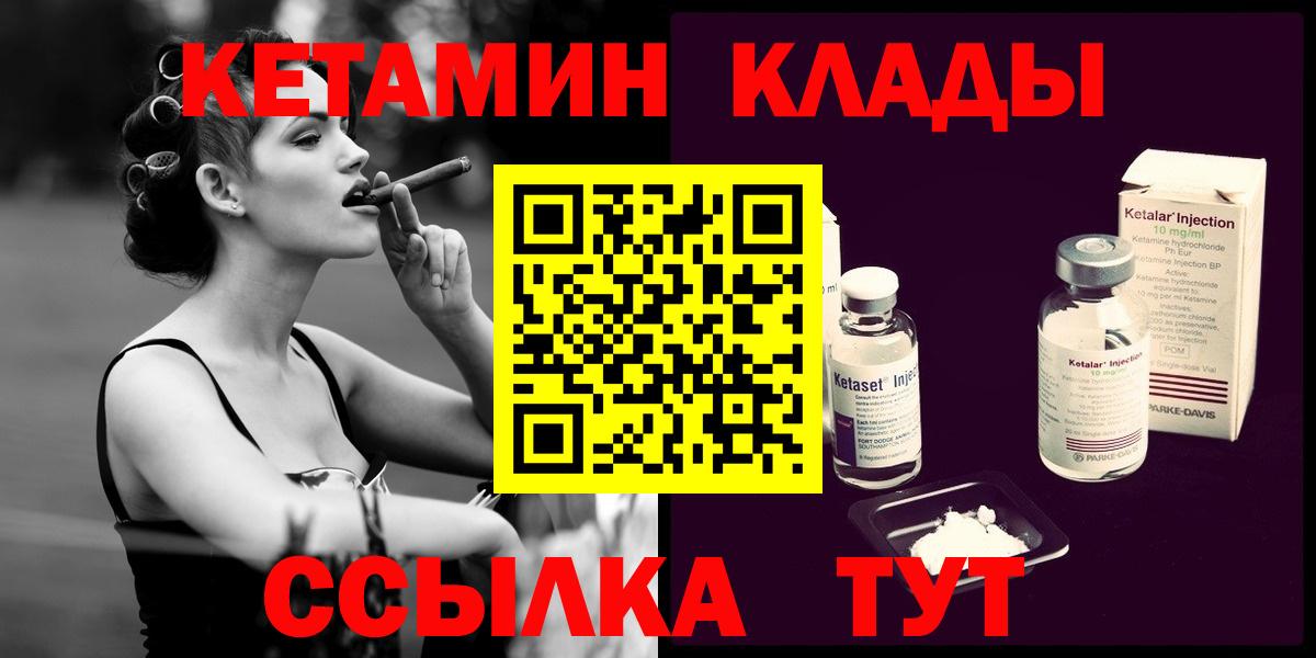 Нальчик  КЕТАМИН VHQ  Вход с VPN 